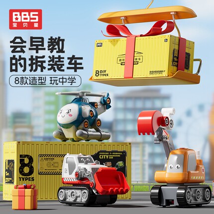 宝贝星拆装工程车超大号儿童玩具车男孩玩具挖掘机消防车垃圾车