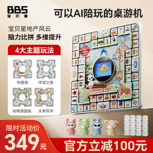 宝贝星AI儿童大富翁飞行棋