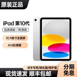 Apple/苹果iPad10代全新原装正品