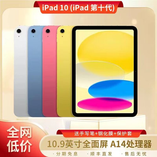 Apple/苹果 10.9 英寸 iPad (第十代)2022新款平板电脑学习绘画
