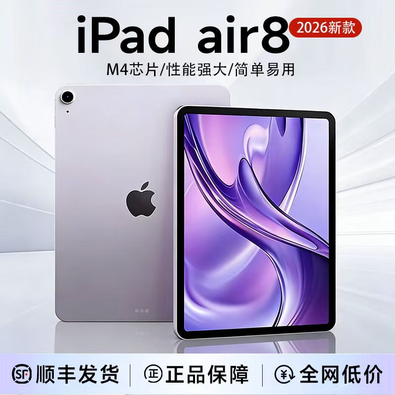 苹果平板电脑ipadair8