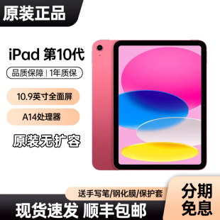 第十代 英寸 iPad 10.9 iPad10代2022款 Apple 平板电脑正品 苹果