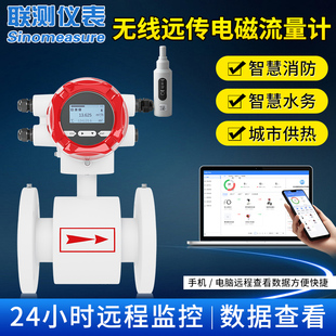 100 联测4G无线远传电磁流量计智能农田管道消防污水一体分体DN50