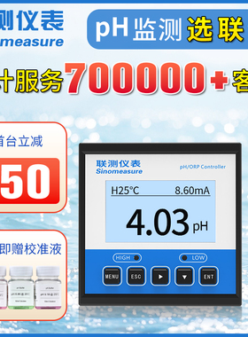 联测在线pH计检测仪控制器工业水质测试ORP值电极探头防爆传感器