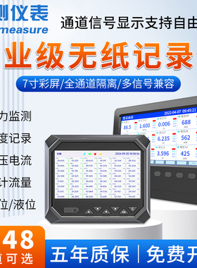 联测温度无纸记录仪多路通道工业级压力电流电压监测数据曲线巡检