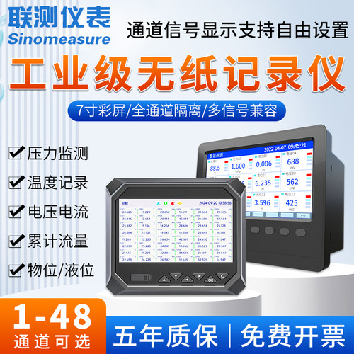 多路工业电压力温度无纸记录仪