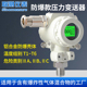 联测防爆压力变送器 ExdbⅡCT6隔爆认证数显2088榔头型压力感测器