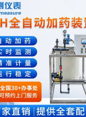 联测全自动加药装置ph中和调节pe加药桶搅拌机pac/pam水处理设备