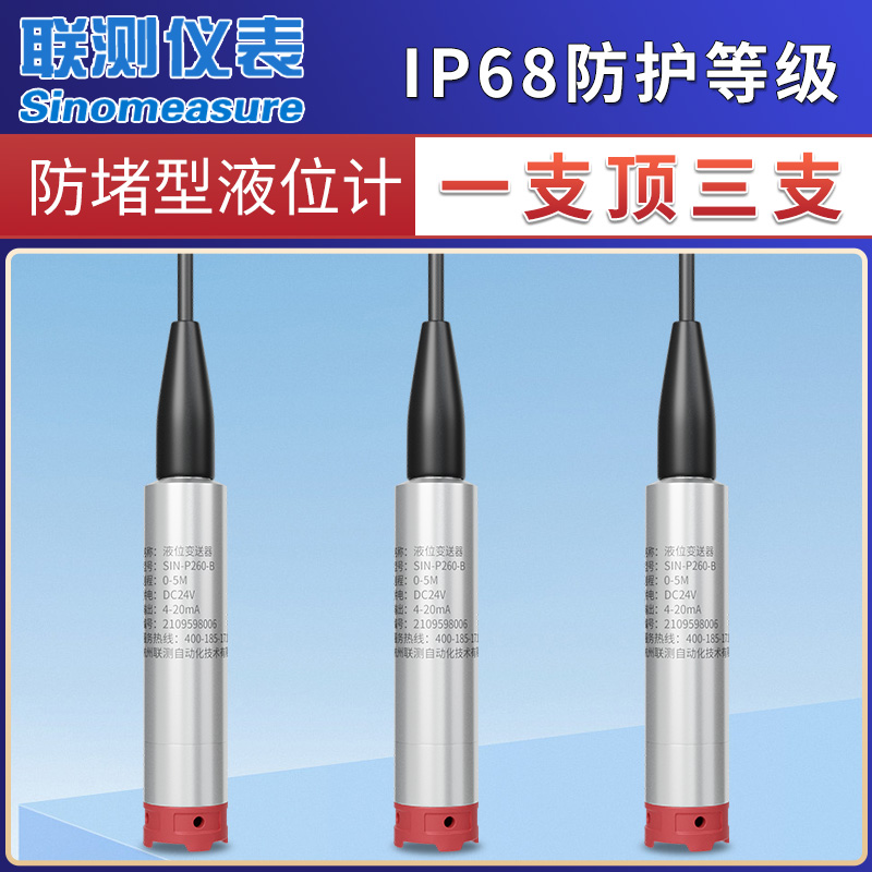 联测投入式液位计变送器水位计485探头耐高温静压水箱液位传感器-封面