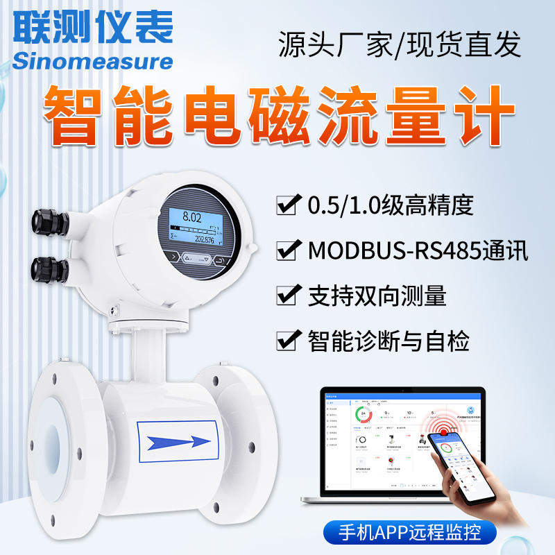 联测电磁流量计数显自来水管道