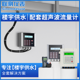 联测超声波流量计楼宇供水管道外夹分体式自来水空调水供暖热量表