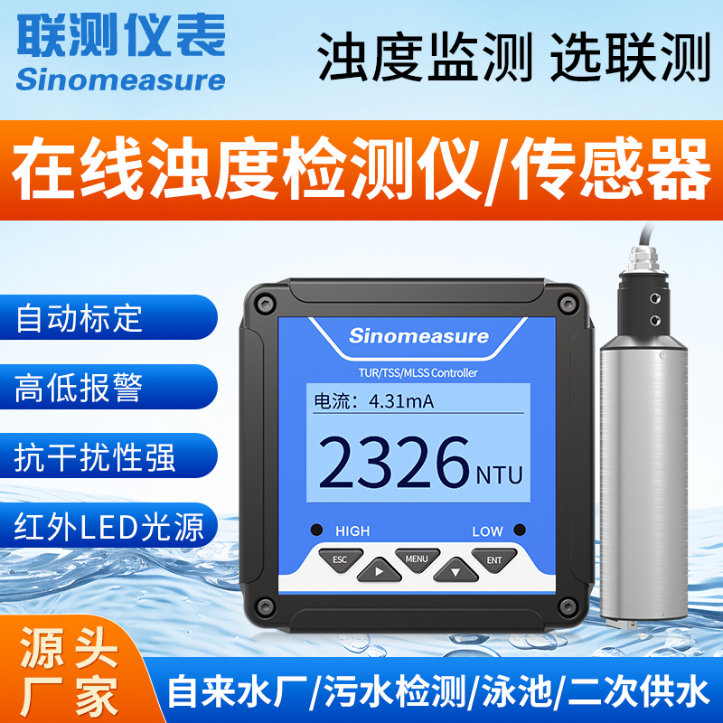 联测污泥浓度计浊度仪检测仪水质