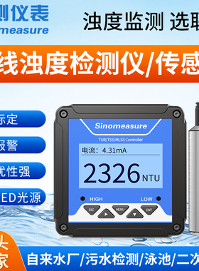 联测在线浊度仪检测仪浊度传感器悬浮物污泥浓度计MLSS水质分析仪
