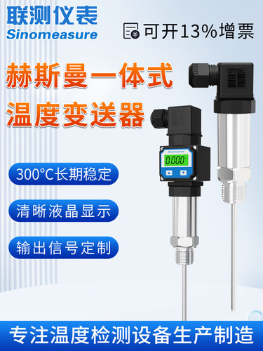 数显插入式赫斯曼温度变送器传感测温Pt100热电阻4-20mA/5V一体式