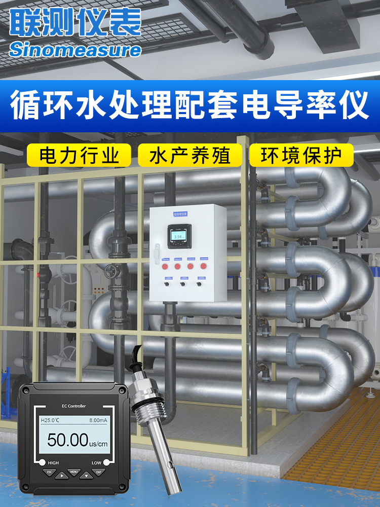 联合电导率测试仪传感器在线循环水处理水质电导率检测器Tds电极