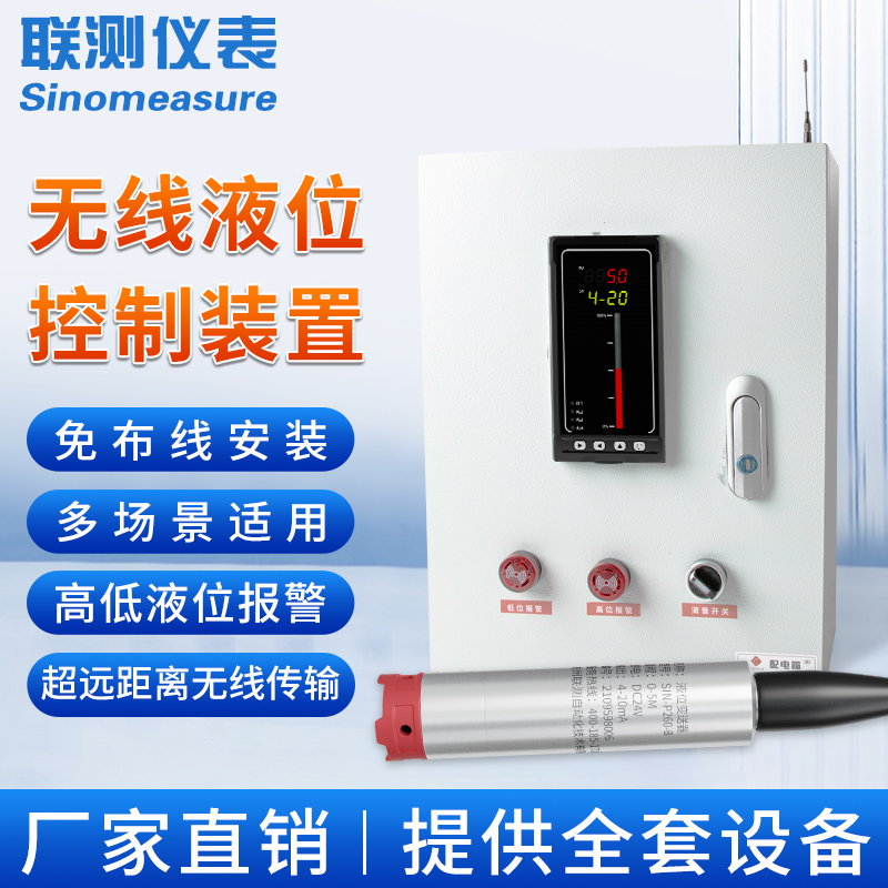 联测消防水池液位显示器水箱水位控制器远程无线自动报警箱液位计
