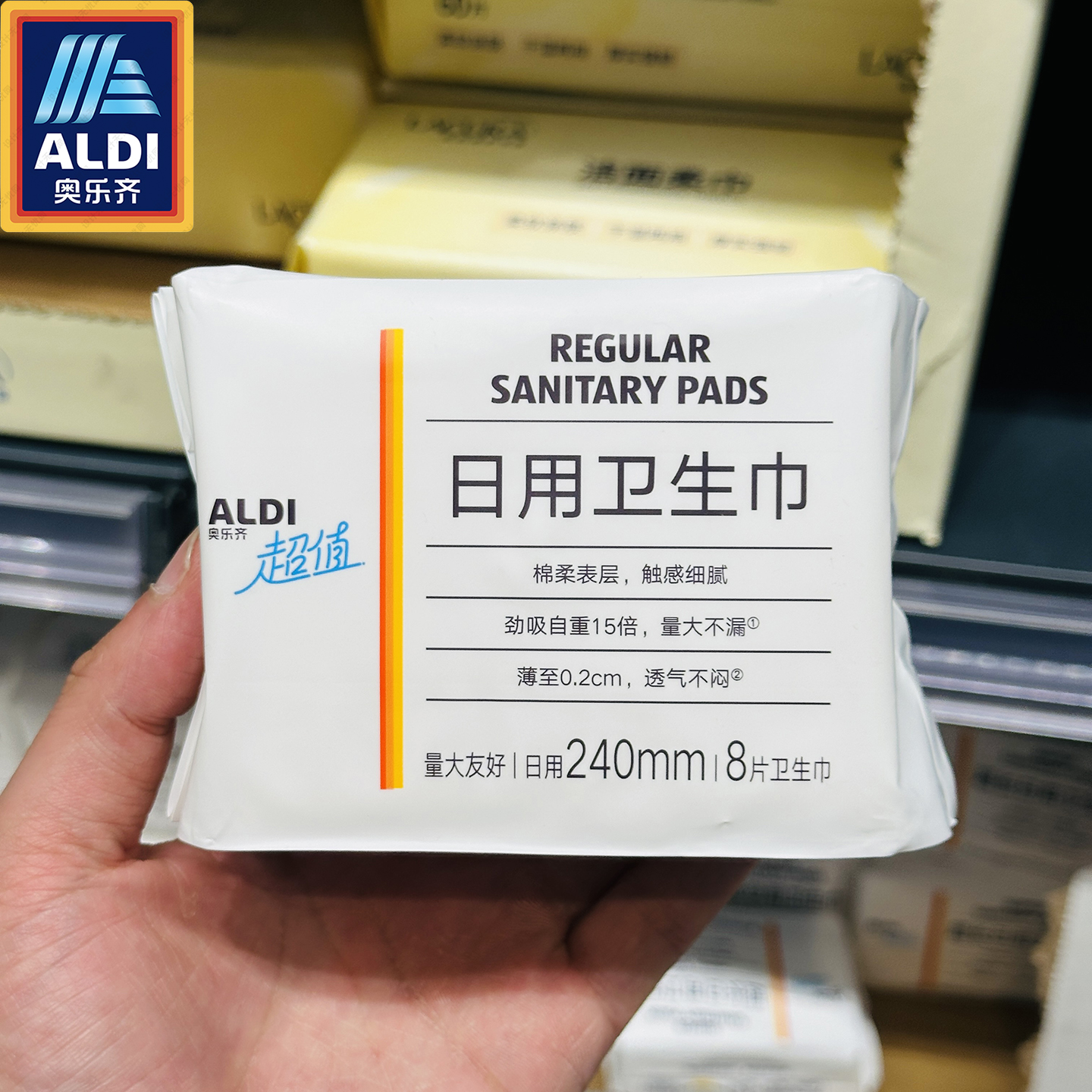 奥乐齐日用卫生巾 240mm 8片装超值上海国内代购