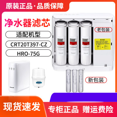 霍尼韦尔CRT20T397-CZ净水器滤芯