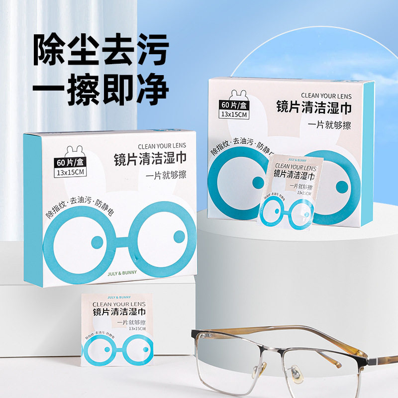 无菌消毒镜片清洁湿巾60片独立包装双联包眼镜屏幕速干无尘防静电