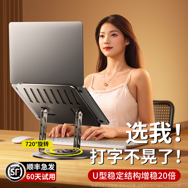 720°旋转笔记本电脑支架宿舍办公室便携立式托架桌面竖立增高升