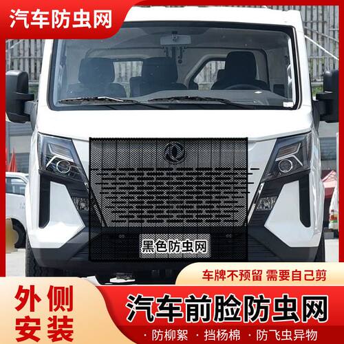 适用东风御风汽车水箱防护网水箱防护网防杨棉网防柳絮防蚊虫灰网