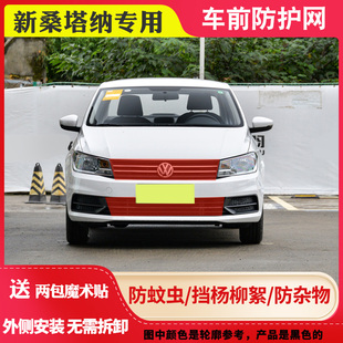 适用新桑塔纳防柳絮网2006 2025桑塔纳志俊高速水箱防虫网防护网