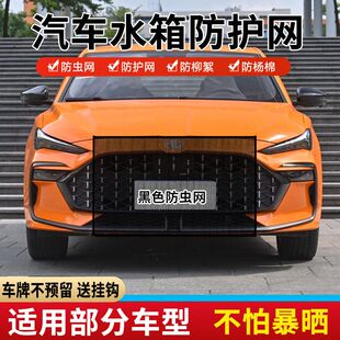 适用名爵6 名爵ZS MG领航水箱防护网防柳絮防蚊虫网防沙石网