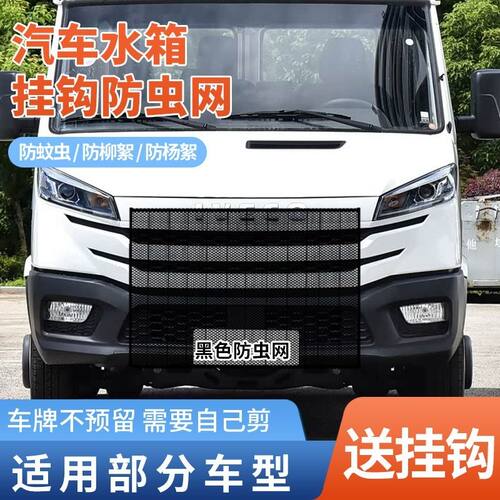 适用依维柯欧胜得意聚星水箱防护网防柳絮防杨棉絮冷凝器防蚊虫网