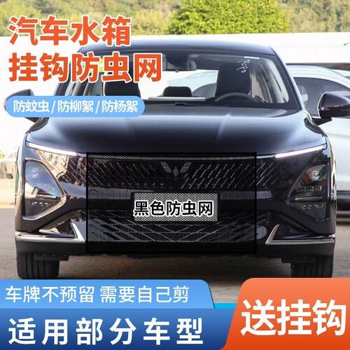 适用于五菱宏光S3/PLUS之光荣光凯捷防虫网水箱防蚊中网车防虫网