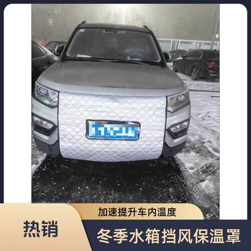 适用比亚迪汽中网挡风罩车