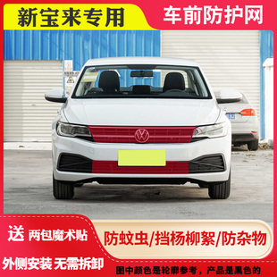 新宝来水箱防护网宝来传奇中网防虫网防柳絮网罩 2025款 适用 2006