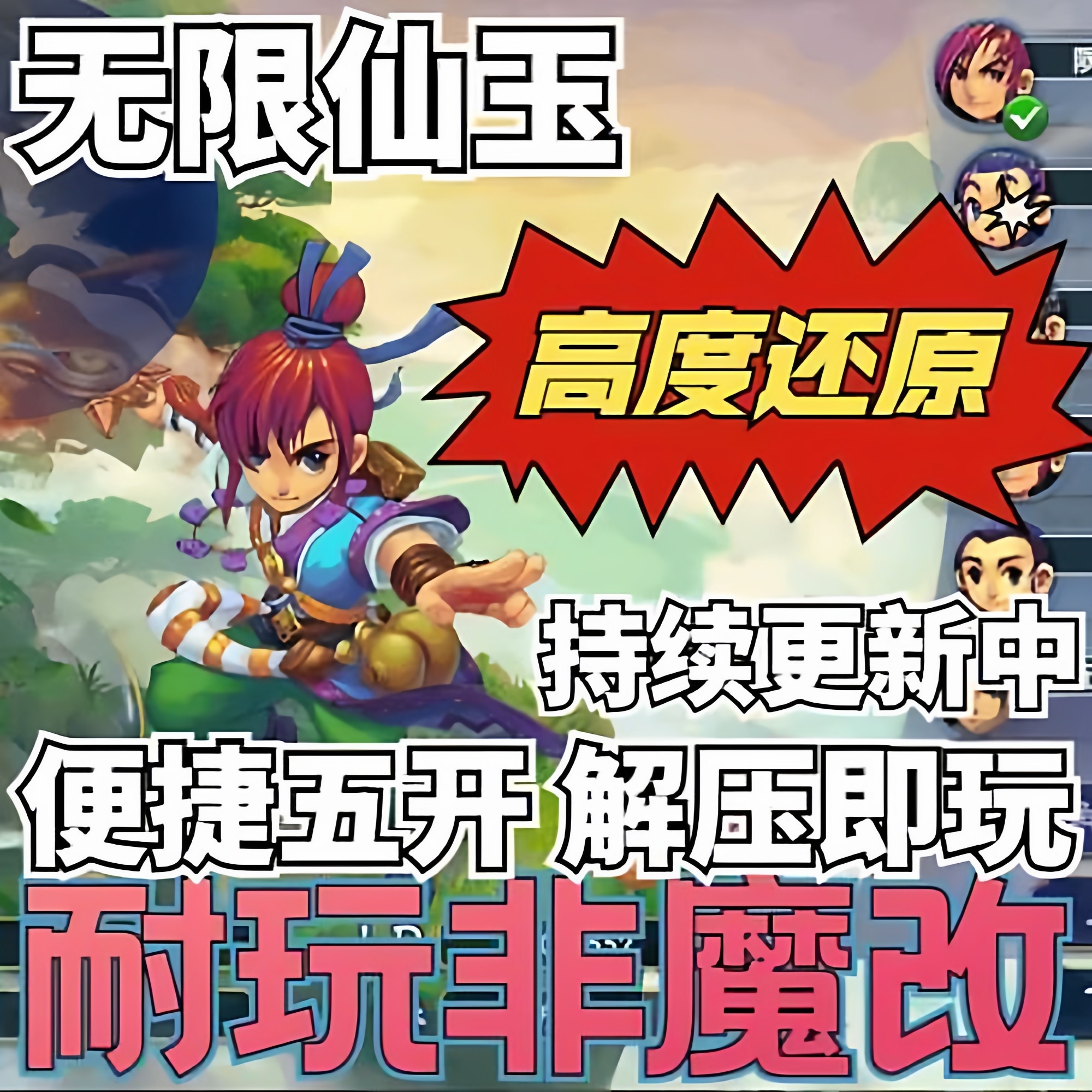 梦幻联网西游经典怀旧版公益服新区 电脑端多人在线组队开黑
