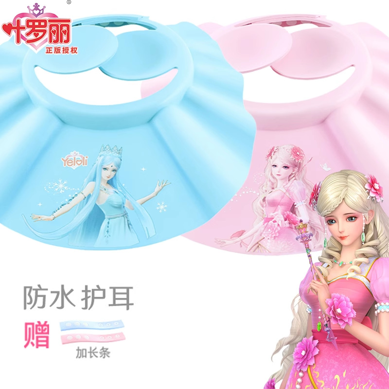 叶罗丽宝宝洗头挡水帽儿童洗头神器小孩防水护耳洗澡浴帽洗发帽子