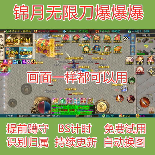 锦月无限刀爆爆爆辅助脚本全自动挂机打BOSS脚本辅助