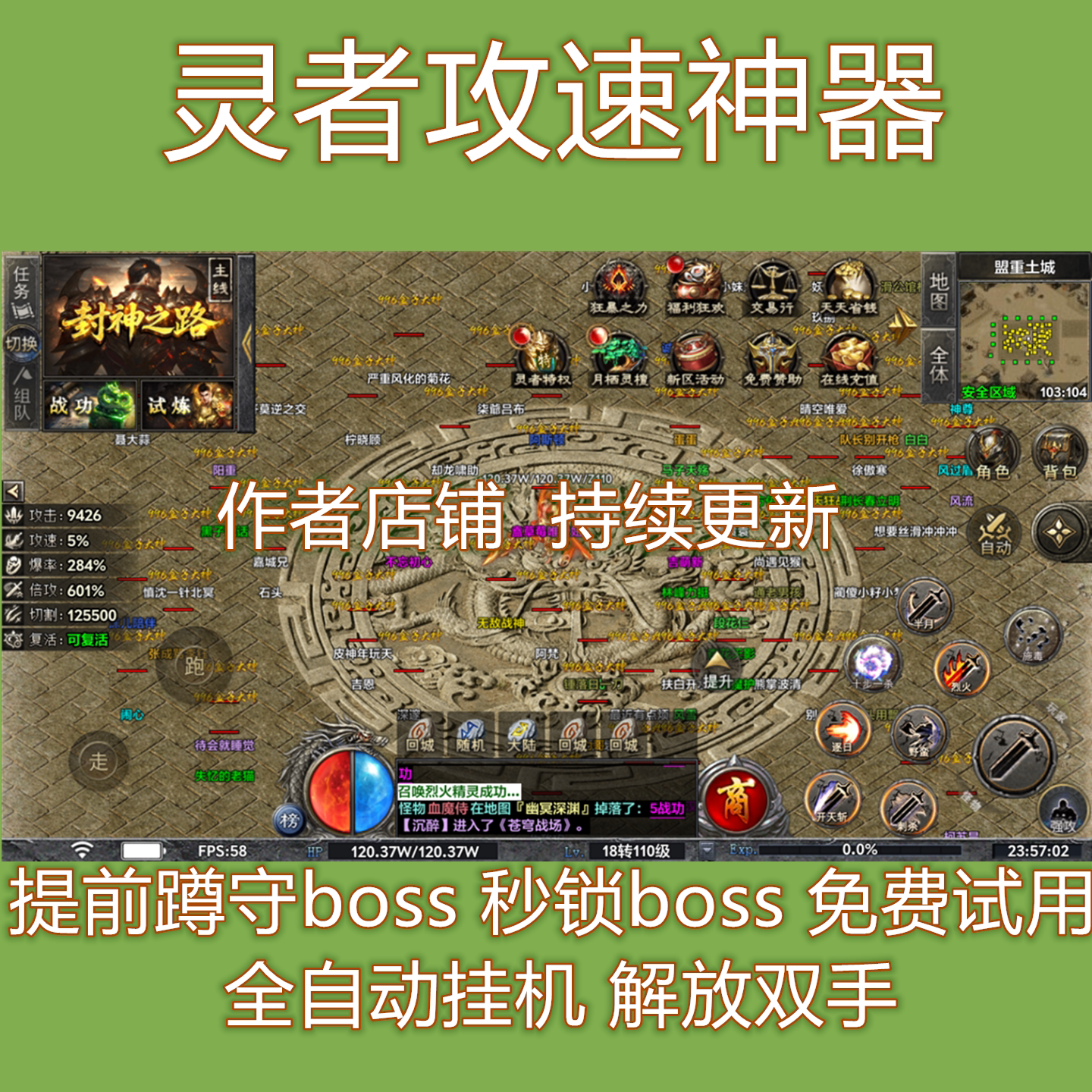 灵者攻速神器传奇辅助脚本下图挂机打怪自动BOSS