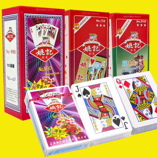正品姚记990 258扑克牌塑料盒装纸牌棋牌室斗地主专用便宜批正品 - 封面