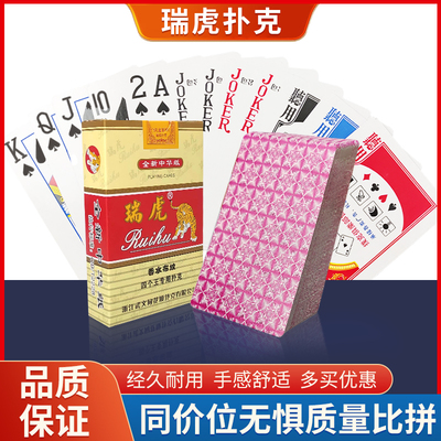 云南楚雄地方专用牌瑞虎四个王扑克牌无3456789纸牌加硬耐用