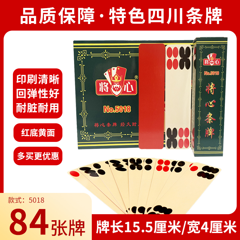 副將四川84張個頭財神紙牌