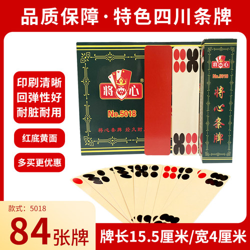 10副将心纸牌四川长牌条牌蜀牌川牌扑克牌84张四个头无财神听用 - 封面