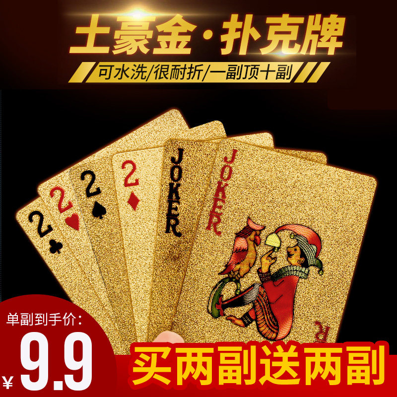 扑克牌PET塑料防水创意金箔土豪金黄金色磨砂可水洗个性加厚扑克
