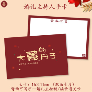 婚礼主持人手持超值空白卡伴娘堵门通关游戏卡台词卡司仪提词卡片