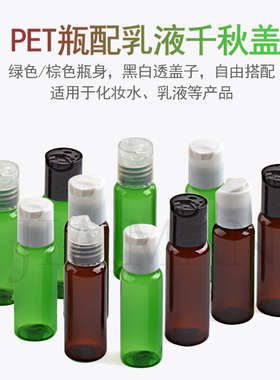 20ML毫升千秋盖瓶棕色圆肩绿色避光分装瓶透明平肩PET小样空瓶硬