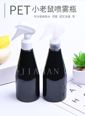 250ml黑色塑料小老鼠喷头分装瓶