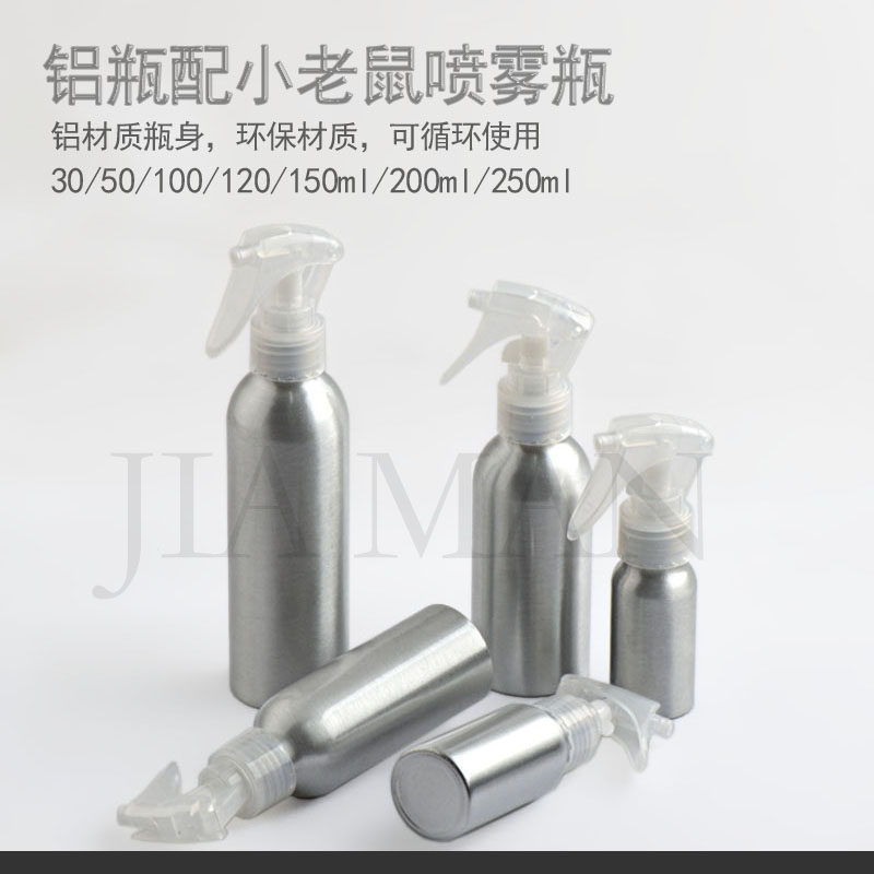 铝瓶喷雾瓶细雾补水化妆水喷壶配30/50/100/120/150ml小老鼠喷头