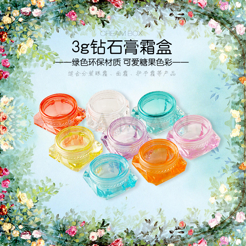 旅行护肤品面霜钻石分装瓶