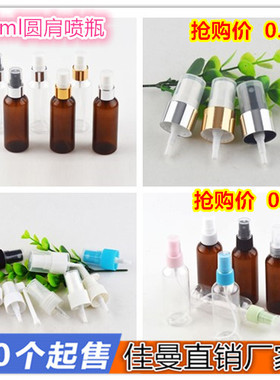 小喷壶细雾爽肤水分装瓶