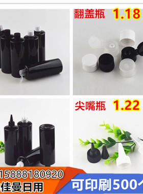 500ml平肩黑色尖盖瓶分装乳液空瓶化妆品包装空瓶翻盖塑料瓶