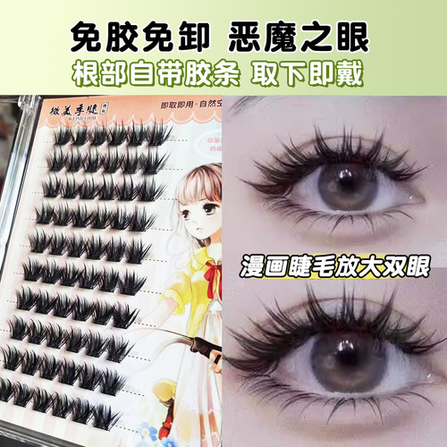 免胶恶魔之眼假睫毛欧美浓密仿真