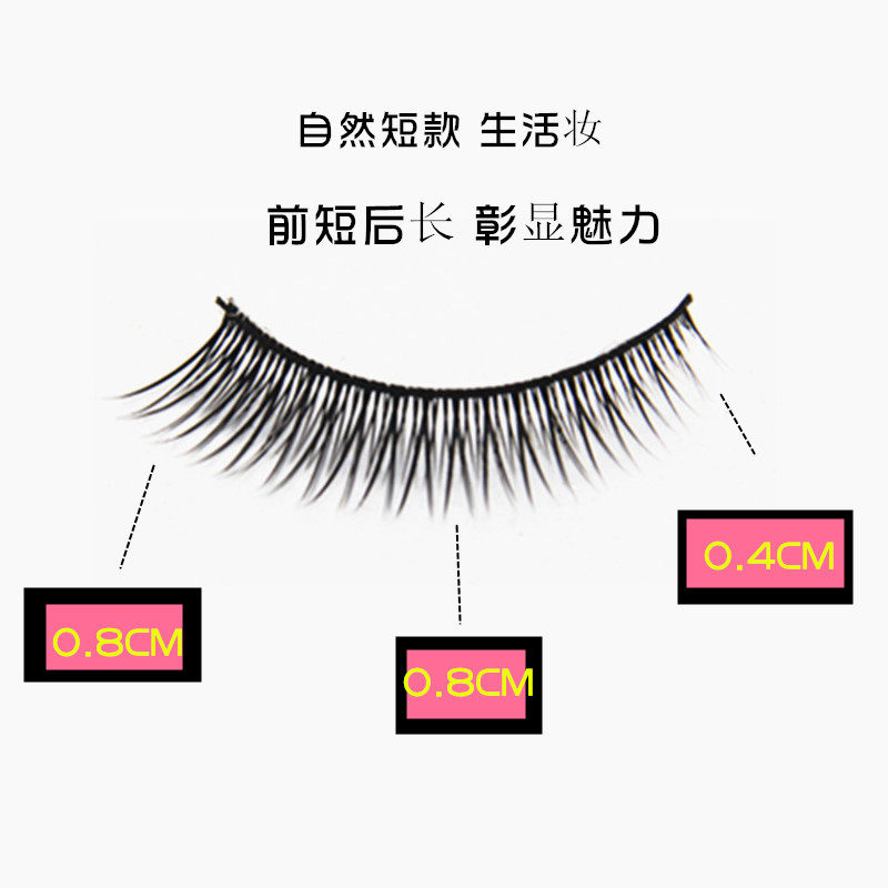 倍格艾831自然假睫毛逼真睫毛眼睫毛生活妆前短后长短款纤长裸妆