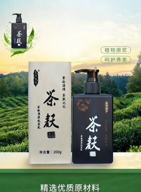  茶麸原浆洗发乳 温和清洁滋养柔顺蓬松洗发水